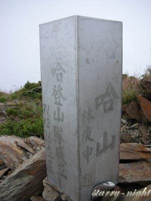 合歡山