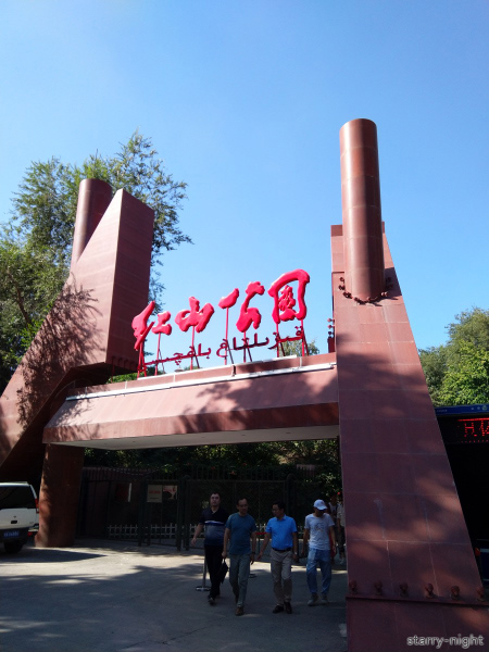 烏魯木齊