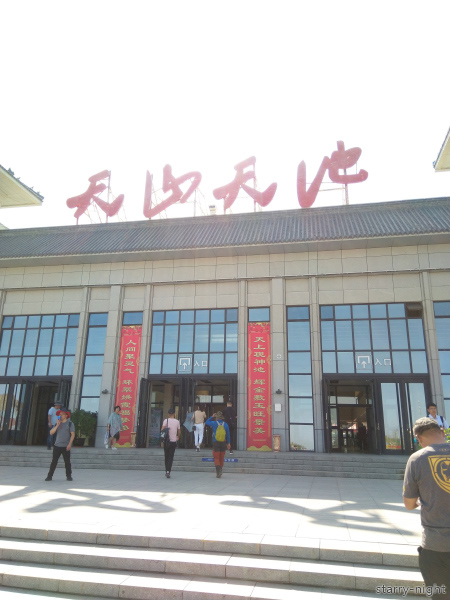 天山天池